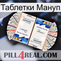 Таблетки Мануп kamagra1